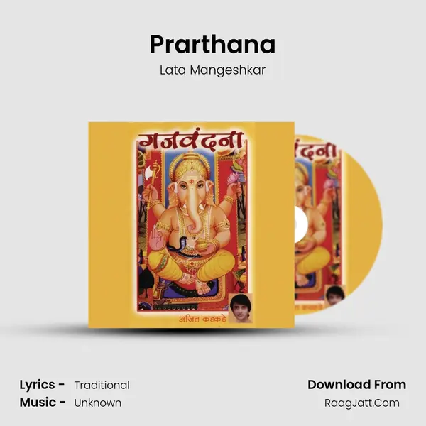 Prarthana MP3 Song by Lata Mangeshkar Cover