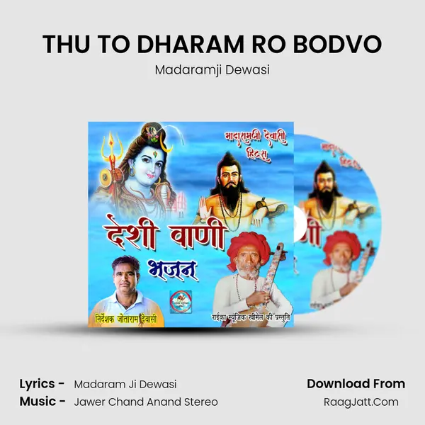 THU TO DHARAM RO BODVO MP3 Song by Madaramji Dewasi Cover