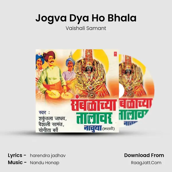 Jogva Dya Ho Bhala MP3 Song by Vaishali Samant Cover