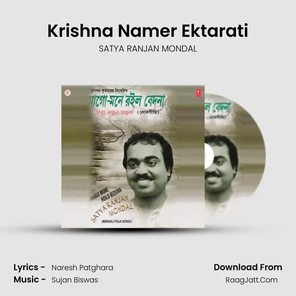 Krishna Namer Ektarati MP3 Song by SATYA RANJAN MONDAL Cover