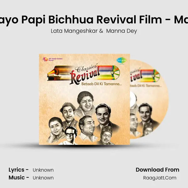 Chadh Gayo Papi Bichhua Revival Film - Madhumati Cover