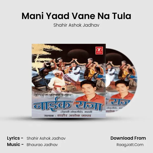 Mani Yaad Vane Na Tula MP3 Song by Shahir Ashok Jadhav Cover