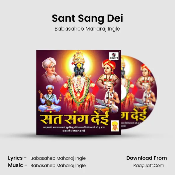 Sant Sang Dei mp3 song