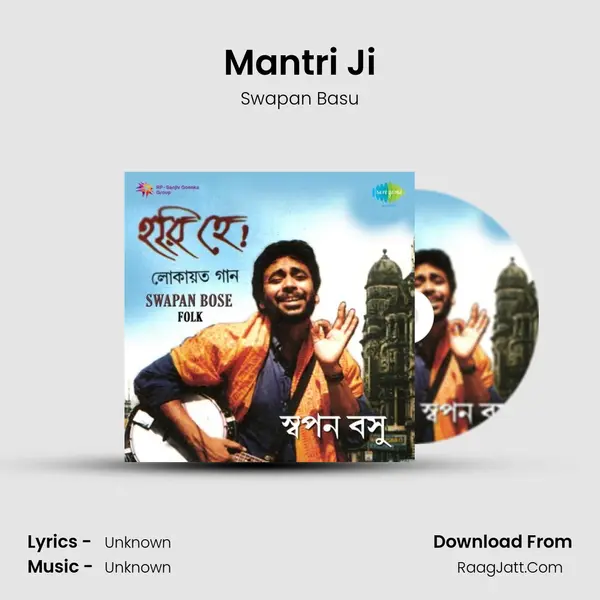 Mantri Ji MP3 Song by Swapan Basu Cover