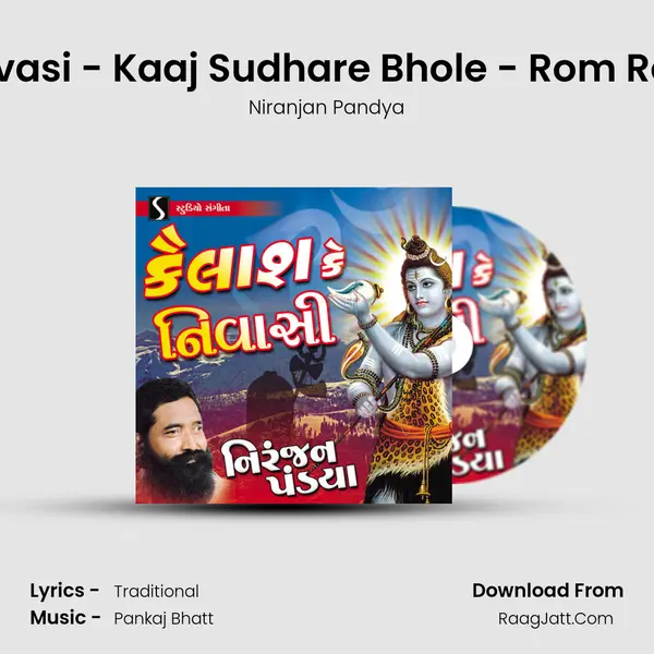 Kailash Ke Nivasi - Kaaj Sudhare Bhole - Rom Rom Har Bhole MP3 Song by Niranjan Pandya Cover