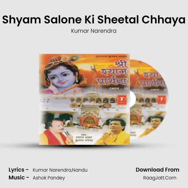 Shyam Salone Ki Sheetal Chhaya MP3 Song by Kumar Narendra Cover