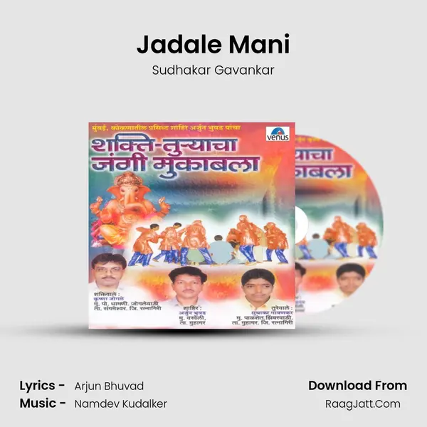 Jadale Mani MP3 Song by Sudhakar Gavankar Cover