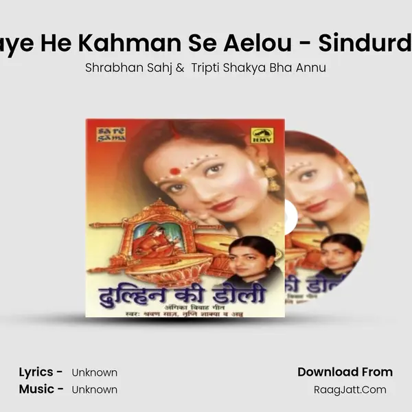 Maye He Kahman Se Aelou - Sindurdan MP3 Song by Shrabhan Sahj Cover