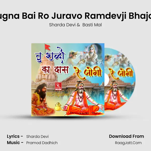 Sugna Bai Ro Juravo Ramdevji Bhajan MP3 Song by Sharda Devi Cover
