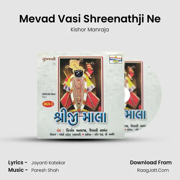 Mevad Vasi Shreenathji Ne MP3 Song by Kishor Manraja Cover