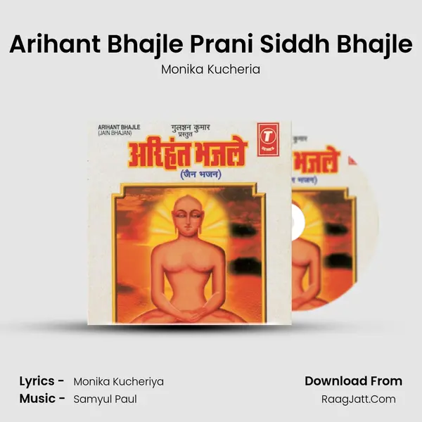 Arihant Bhajle Prani Siddh Bhajle MP3 Song by Monika Kucheria Cover