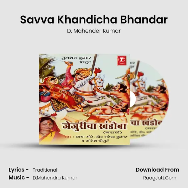 Savva Khandicha Bhandar MP3 Song by D. Mahender Kumar Cover