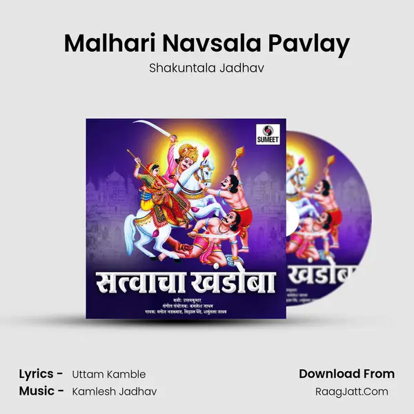 Malhari Navsala Pavlay MP3 Song by Shakuntala Jadhav Cover