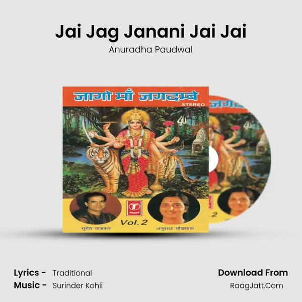 Jai Jag Janani Jai Jai MP3 Song by Anuradha Paudwal Cover