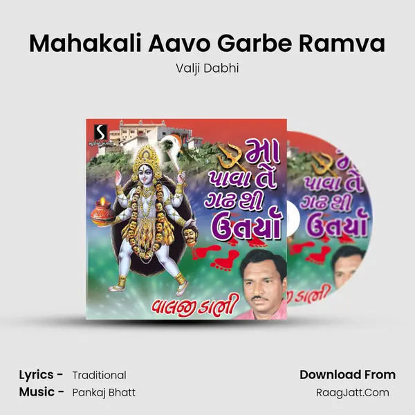 Mahakali Aavo Garbe Ramva MP3 Song by Valji Dabhi Cover