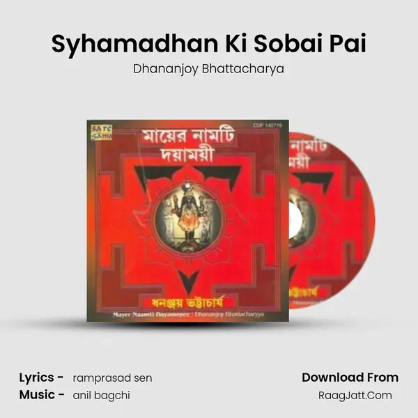 Syhamadhan Ki Sobai Pai MP3 Song by Dhananjoy Bhattacharya Cover