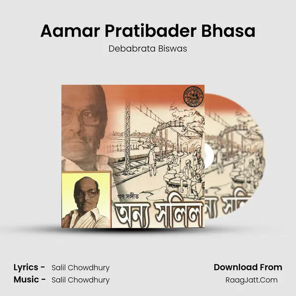 Aamar Pratibader Bhasa MP3 Song by Debabrata Biswas Cover