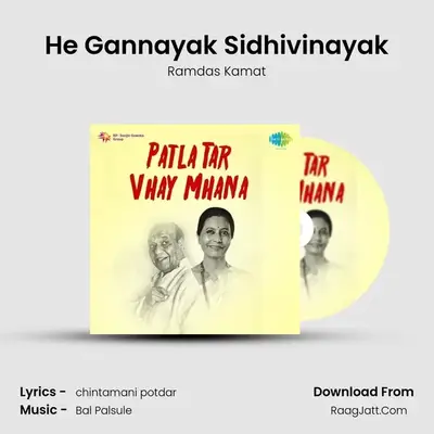 Patla Tar Vhay Mhana - Ramdas Kamat