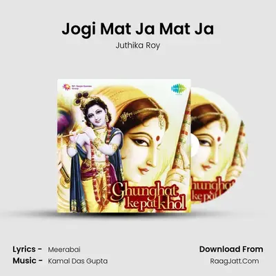 Juthika Roy Ghughat Ke Pat Khol Re - Juthika Roy