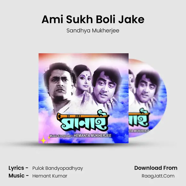 Ami Sukh Boli Jake MP3 Song by Sandhya Mukherjee Cover