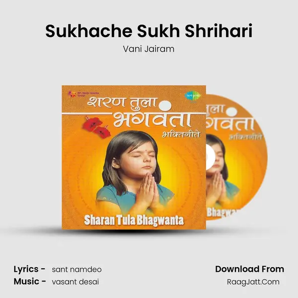 Sukhache Sukh Shrihari MP3 Song by Vani Jairam Cover