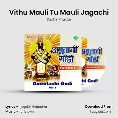 Vithu Mauli Tu Mauli Jagachi MP3 Song by Sudhir Phadke Cover