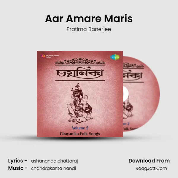 Aar Amare Maris MP3 Song by Pratima Banerjee Cover