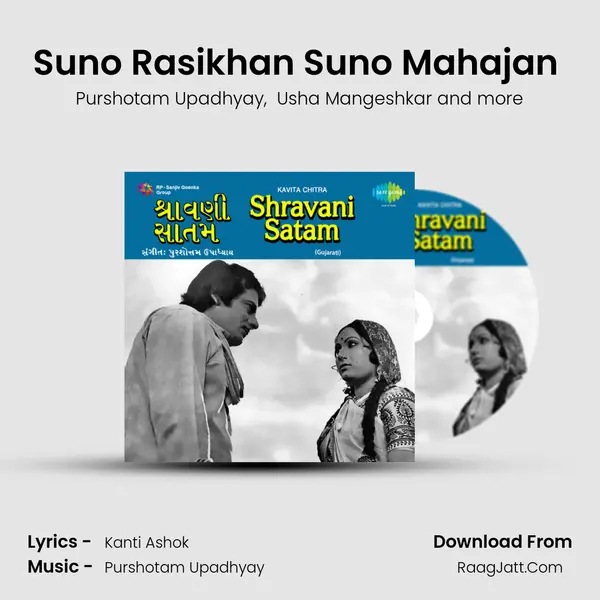 Suno Rasikhan Suno Mahajan (Ukhana) MP3 Song by Purshotam Upadhyay Cover