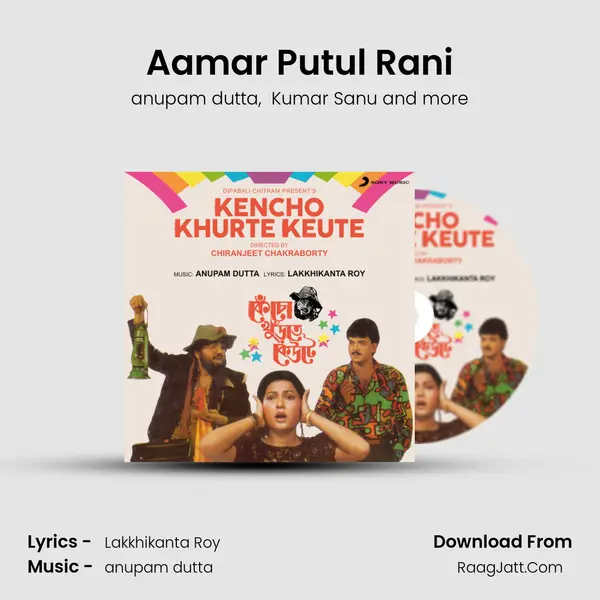 Aamar Putul Rani MP3 Song by anupam dutta Cover