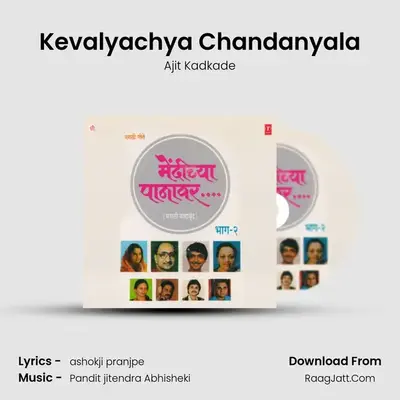 Kevalyachya Chandanyala MP3 Song by Ajit Kadkade Cover