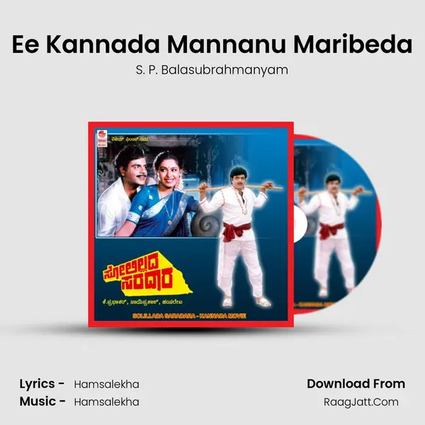 Ee Kannada Mannanu Maribeda MP3 Song by S. P. Balasubrahmanyam Cover