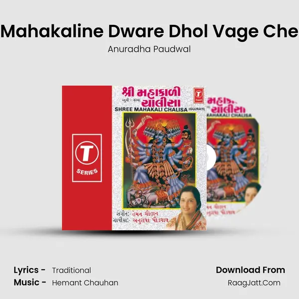 Mahakaline Dware Dhol Vage Che MP3 Song by Anuradha Paudwal Cover