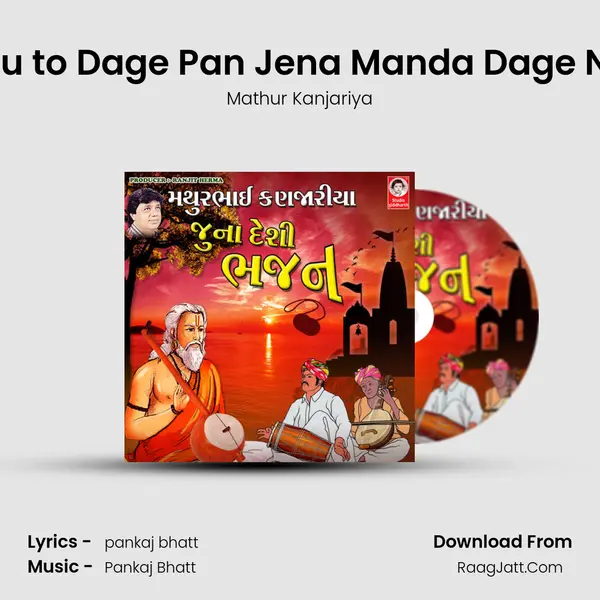 Meru to Dage Pan Jena Manda Dage Nahi MP3 Song by Mathur Kanjariya Cover