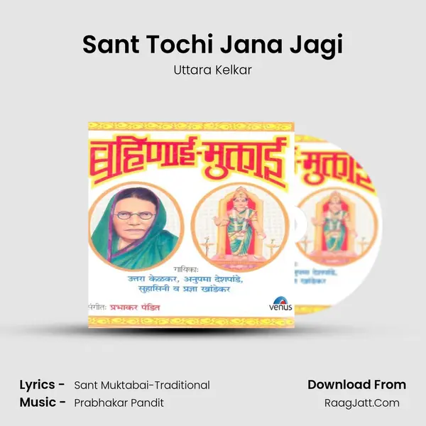 Sant Tochi Jana Jagi MP3 Song by Uttara Kelkar Cover