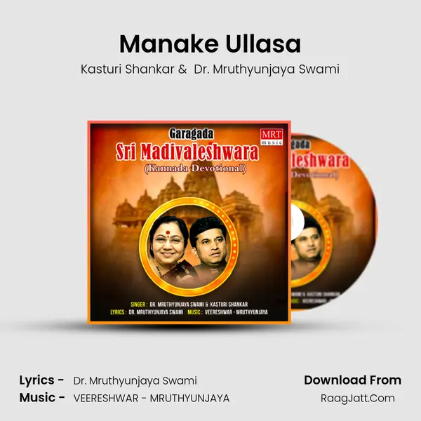 Manake Ullasa MP3 Song by Kasturi Shankar Cover