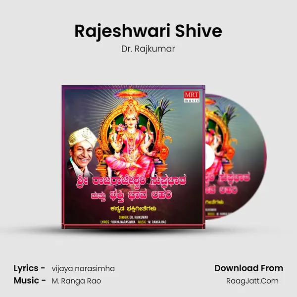 Rajeshwari Shive MP3 Song by Dr. Rajkumar Cover