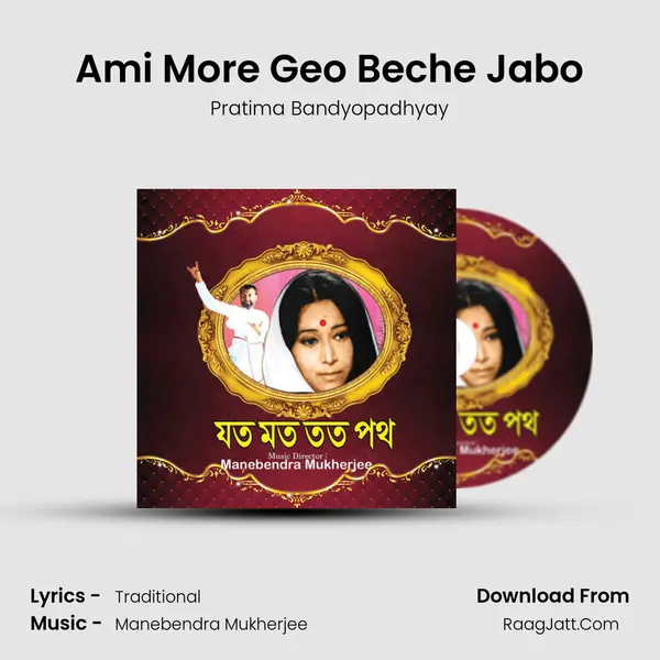 Ami More Geo Beche Jabo MP3 Song by Pratima Bandyopadhyay Cover