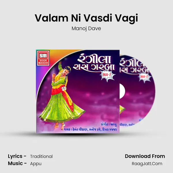 Valam Ni Vasdi Vagi MP3 Song by Manoj Dave Cover