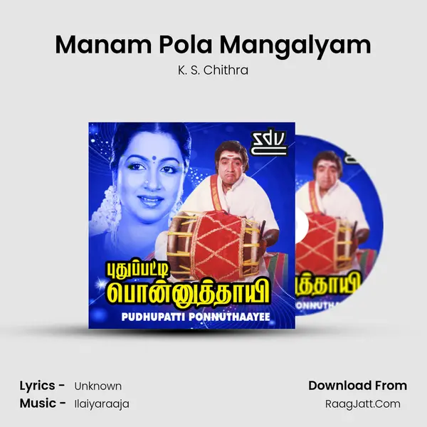 Manam Pola Mangalyam MP3 Song by K. S. Chithra Cover