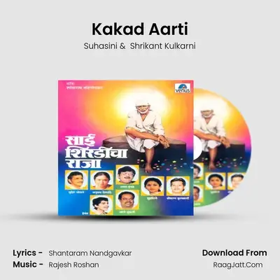 Kakad Aarti MP3 Song by Suhasini Cover