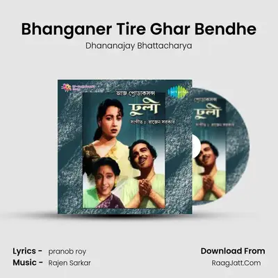 Dhuli - Dhananajay Bhattacharya