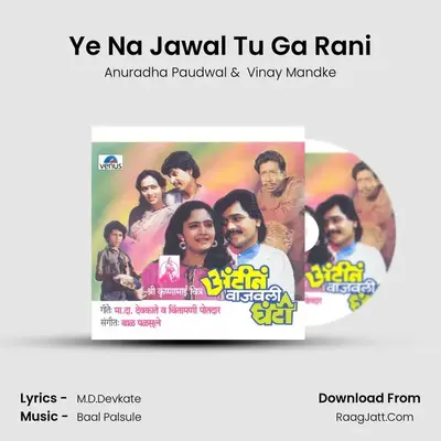 Ye Na Jawal Tu Ga Rani MP3 Song by Anuradha Paudwal Cover