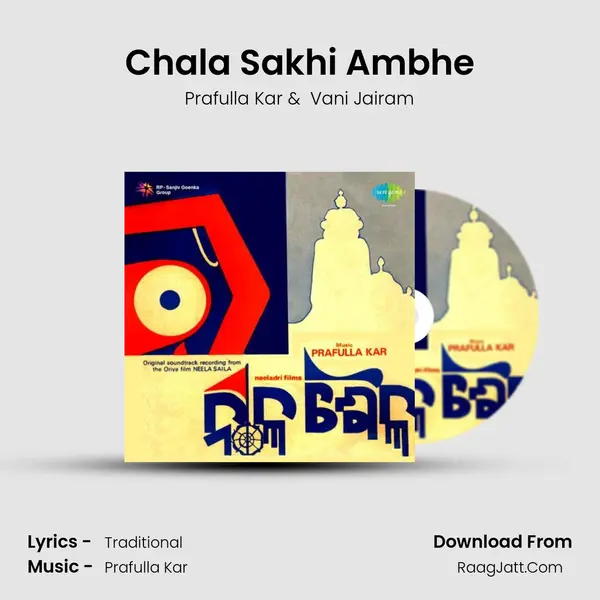 Chala Sakhi Ambhe MP3 Song by Prafulla Kar Cover