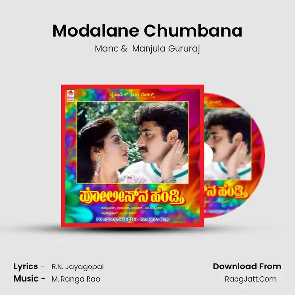 Modalane Chumbana MP3 Song by Mano Cover