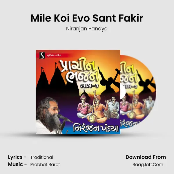Mile Koi Evo Sant Fakir MP3 Song by Niranjan Pandya Cover