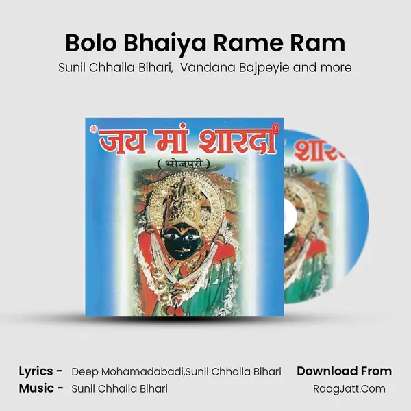 Bolo Bhaiya Rame Ram MP3 Song by Sunil Chhaila Bihari Cover