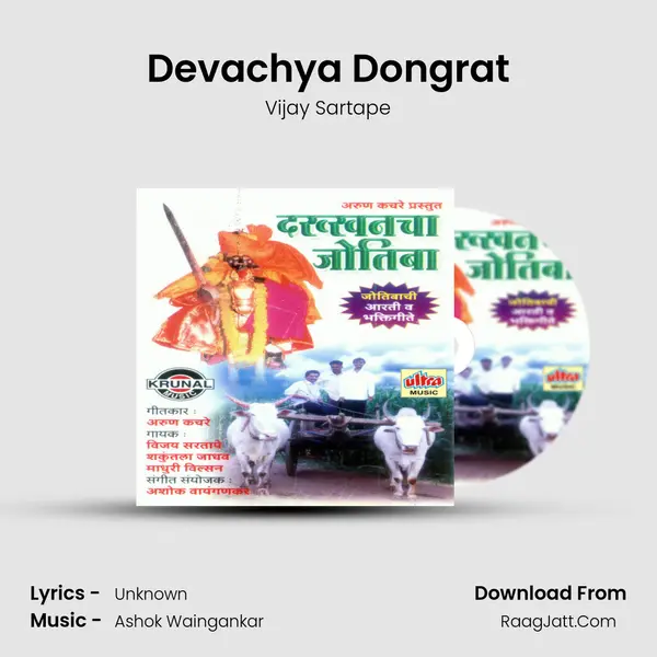Devachya Dongrat MP3 Song by Vijay Sartape Cover