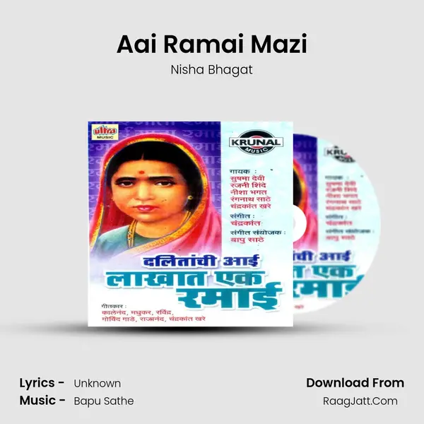 Aai Ramai Mazi MP3 Song by Nisha Bhagat Cover