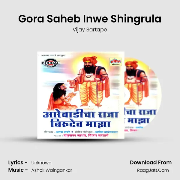 Gora Saheb Inwe Shingrula MP3 Song by Vijay Sartape Cover