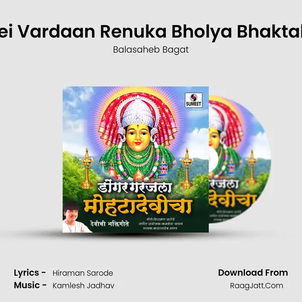 Dei Vardaan Renuka Bholya Bhaktala MP3 Song by Balasaheb Bagat Cover